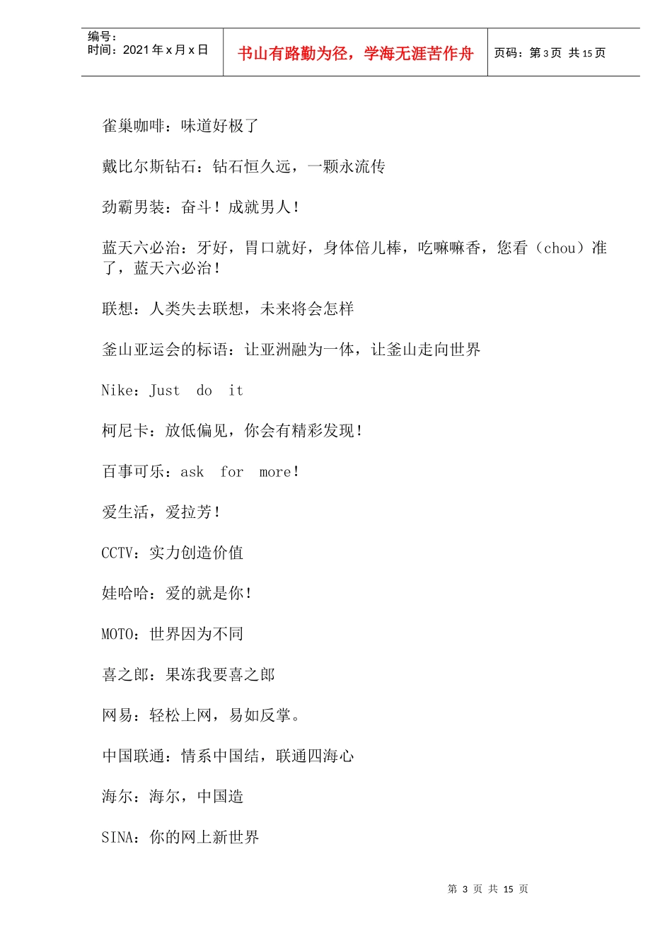 经典广告标语_第3页