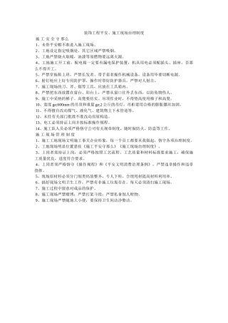 装饰工ۥ程安全、施工现场管理制度精选 