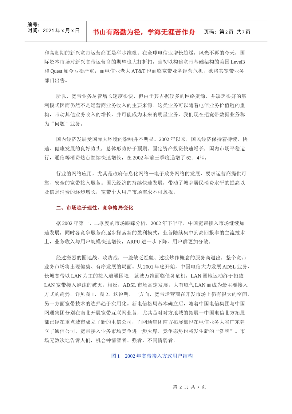 某年宽带市场回归理性_第2页