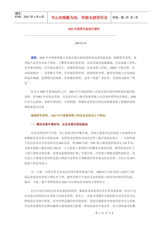 某年宽带市场回归理性