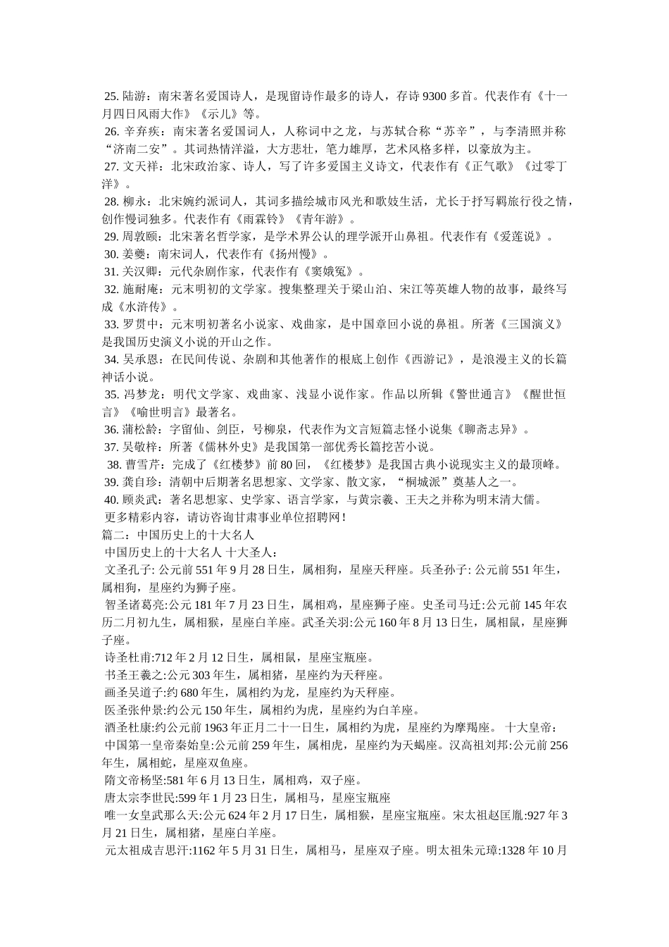 中国历史名人 _第2页