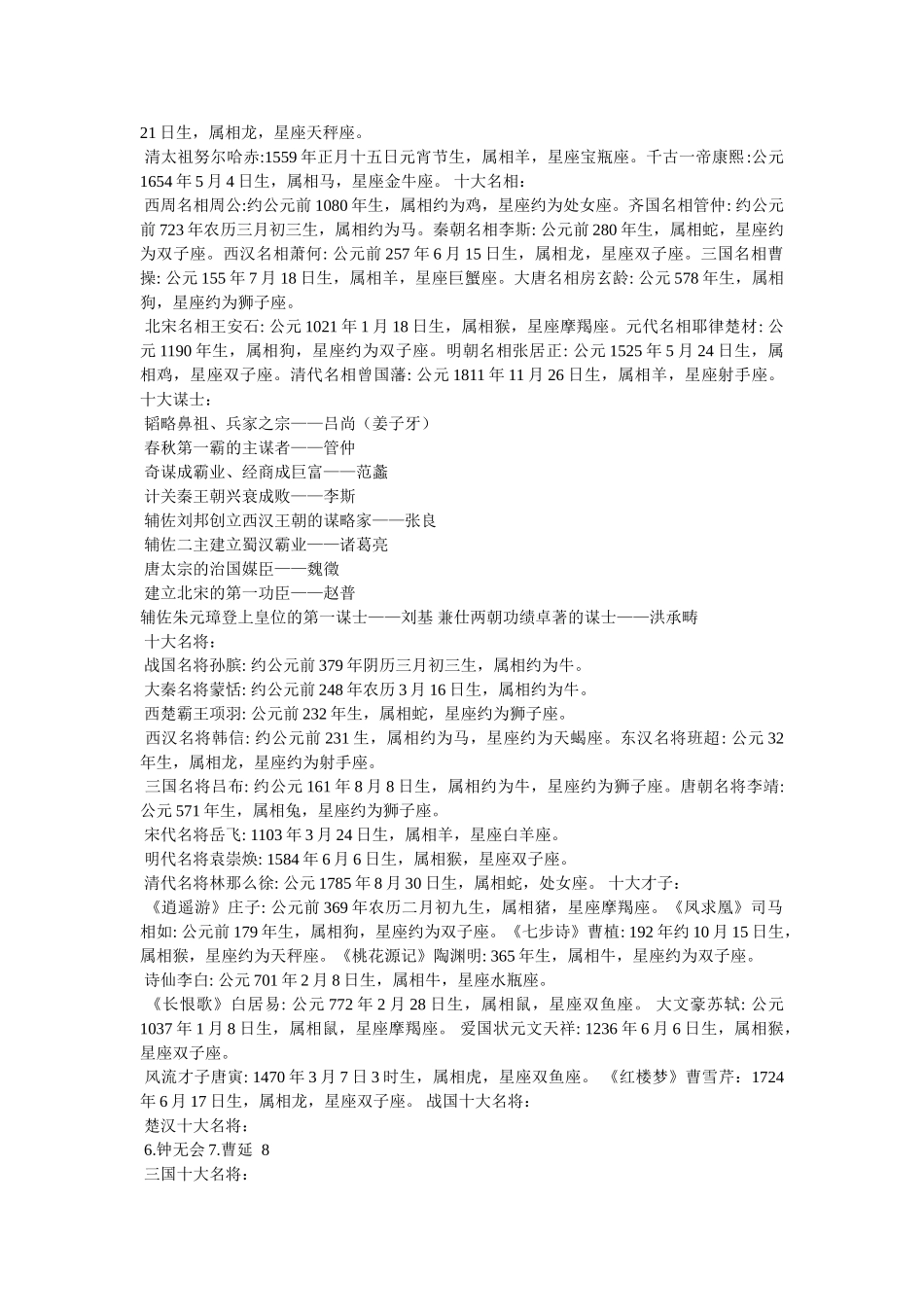 中国历史名人 _第3页