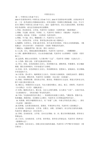 中国历史名人 