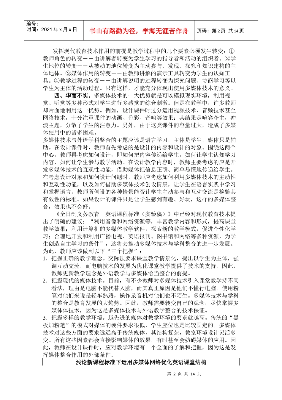 正确把握多媒体技术在英语课堂中的运用_第2页