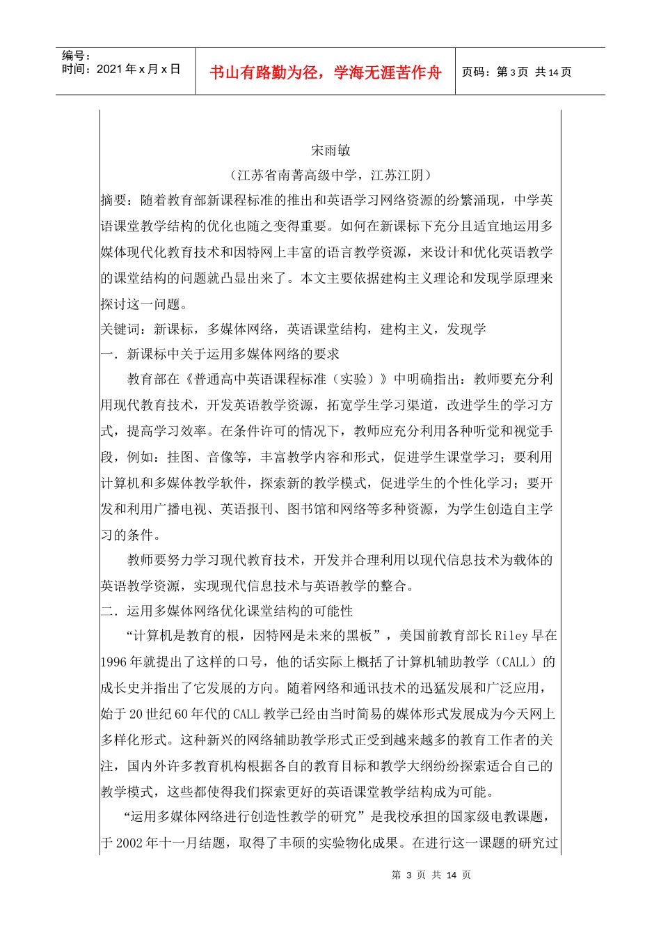 正确把握多媒体技术在英语课堂中的运用_第3页