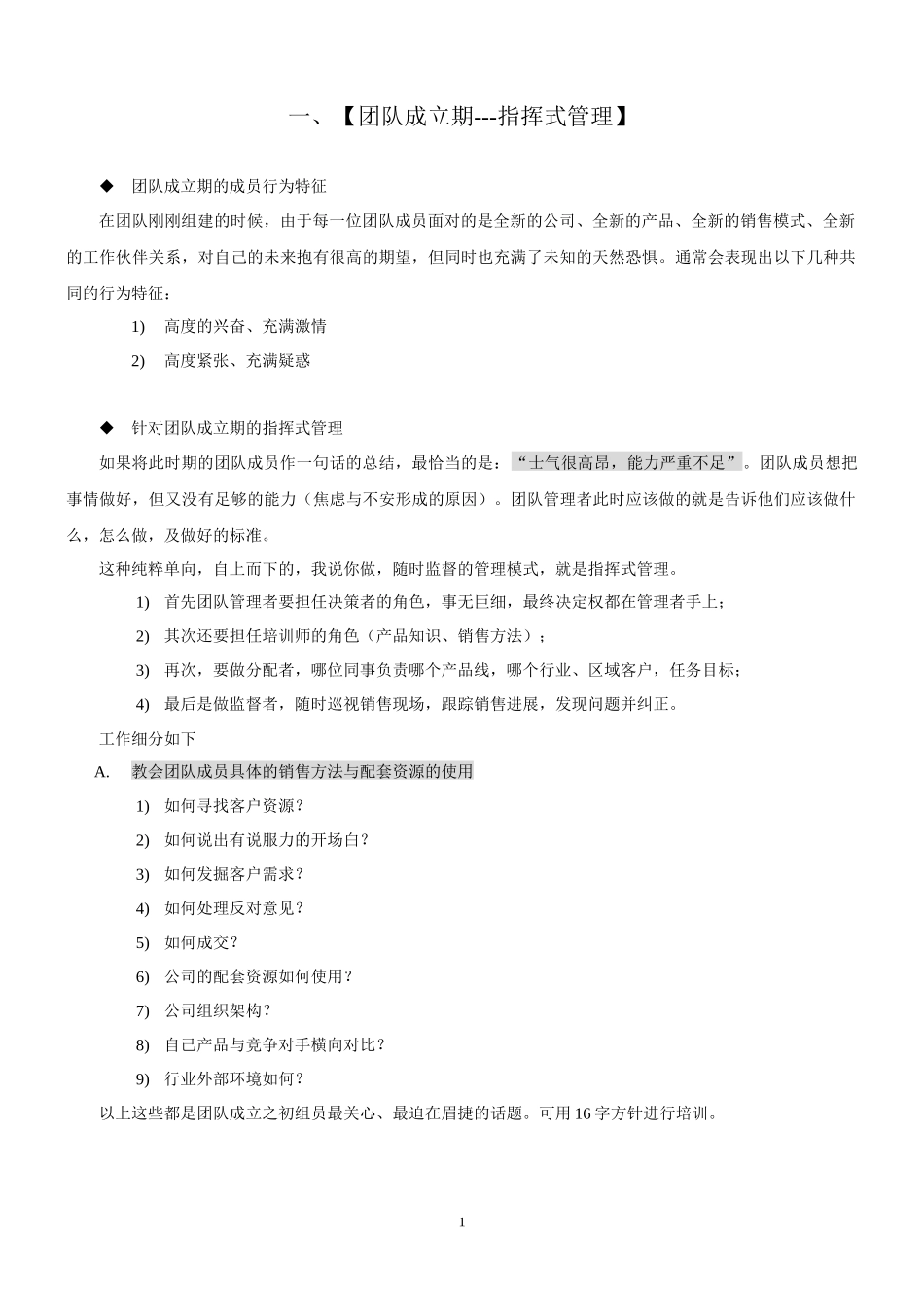 销售团队管理策略_第3页