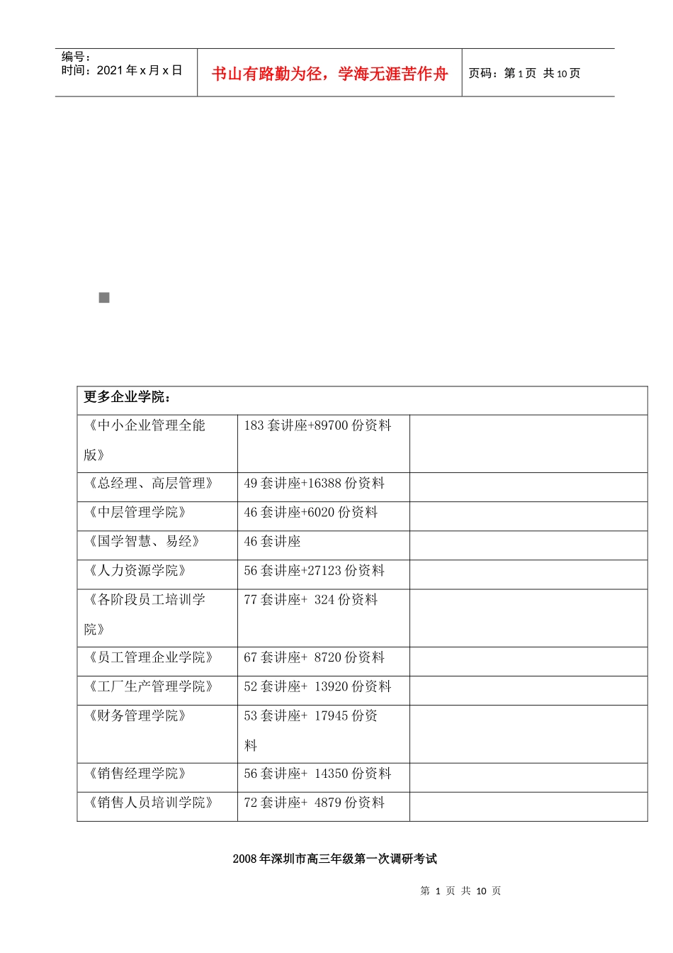 高三年级历史第一次调研考试_第1页
