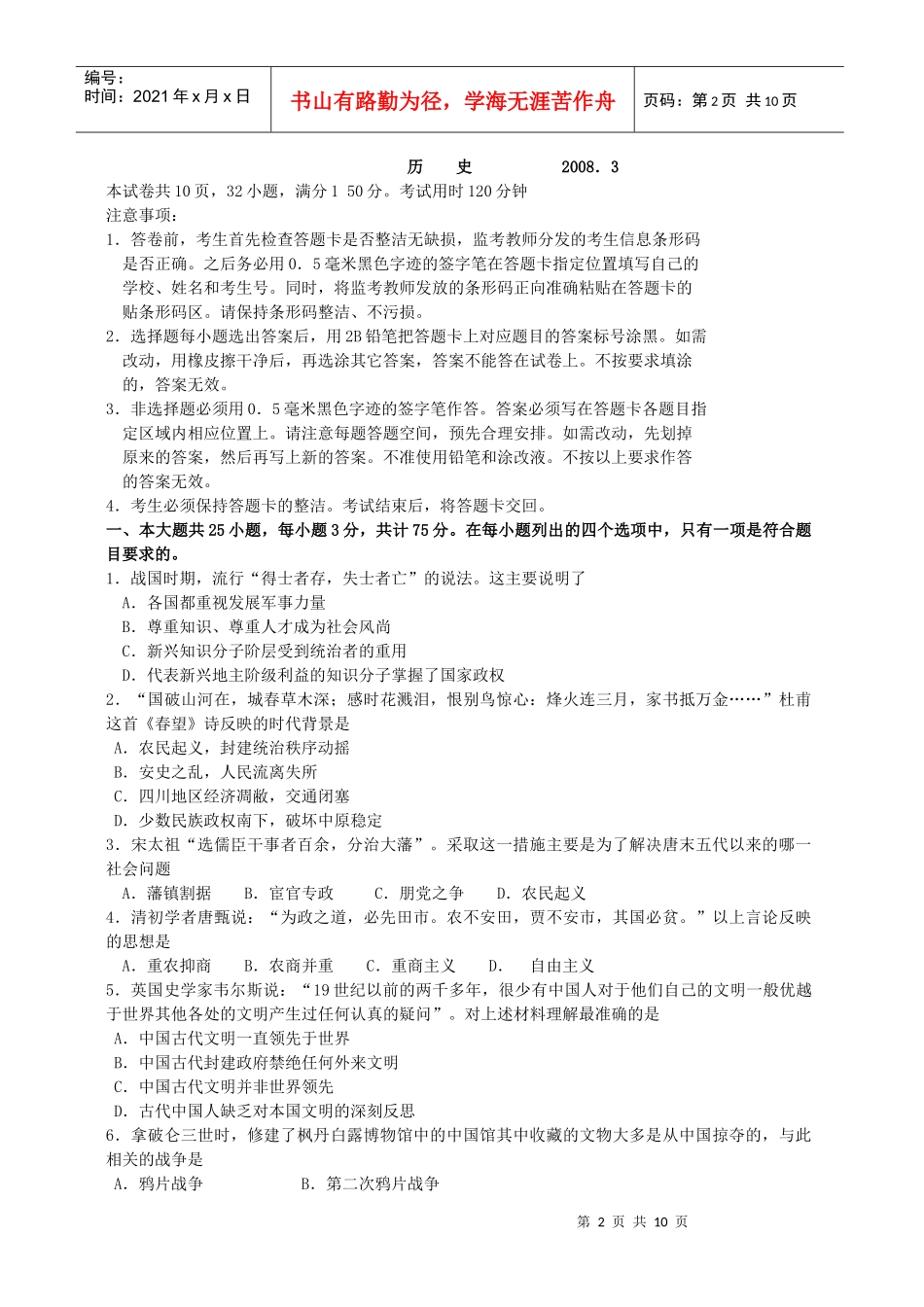 高三年级历史第一次调研考试_第2页