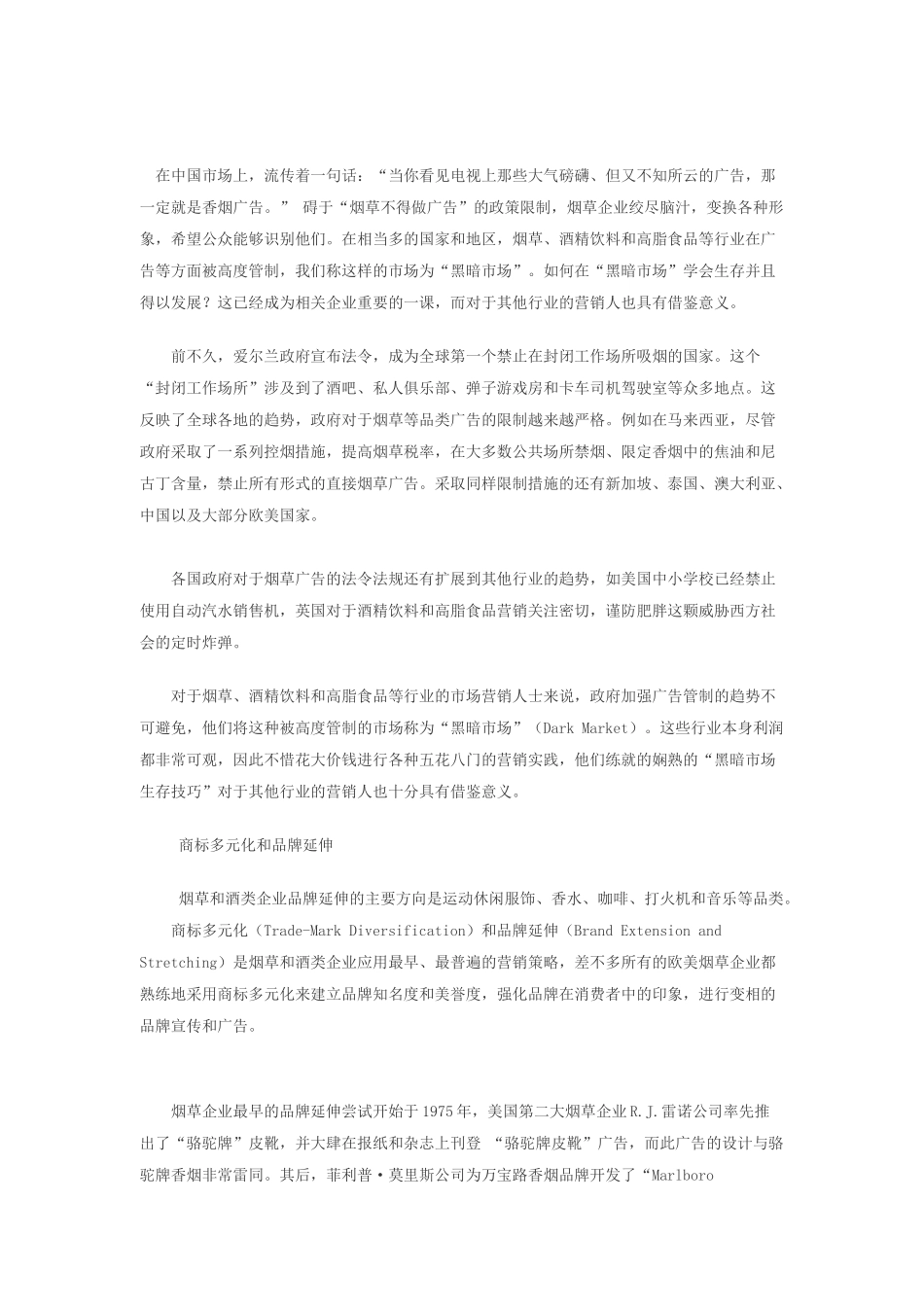 浅析暗市营销技巧_第1页