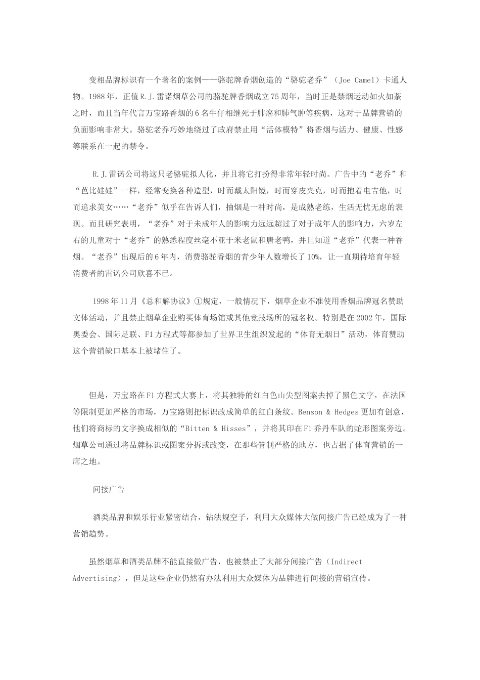 浅析暗市营销技巧_第3页