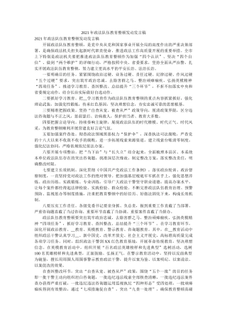 政法队伍教育整顿动员发言稿 