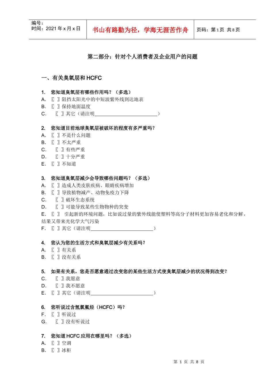 第二部分：针对个人消费者及企业用户的问题_第1页
