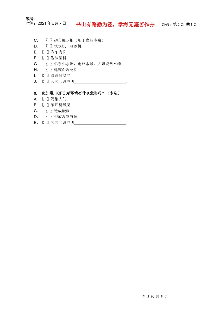 第二部分：针对个人消费者及企业用户的问题_第2页