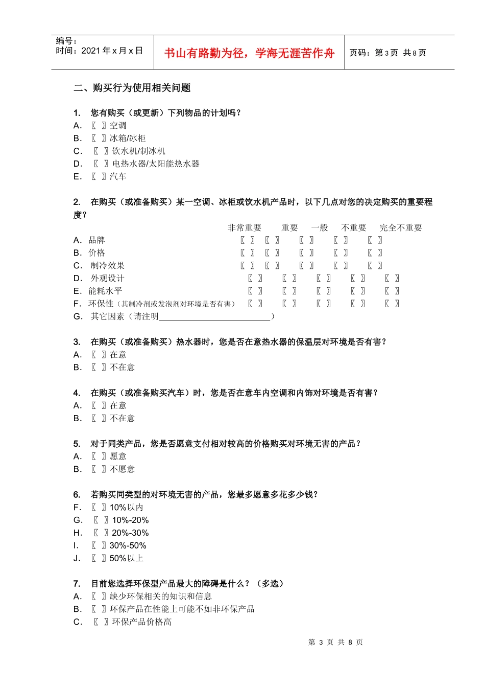 第二部分：针对个人消费者及企业用户的问题_第3页