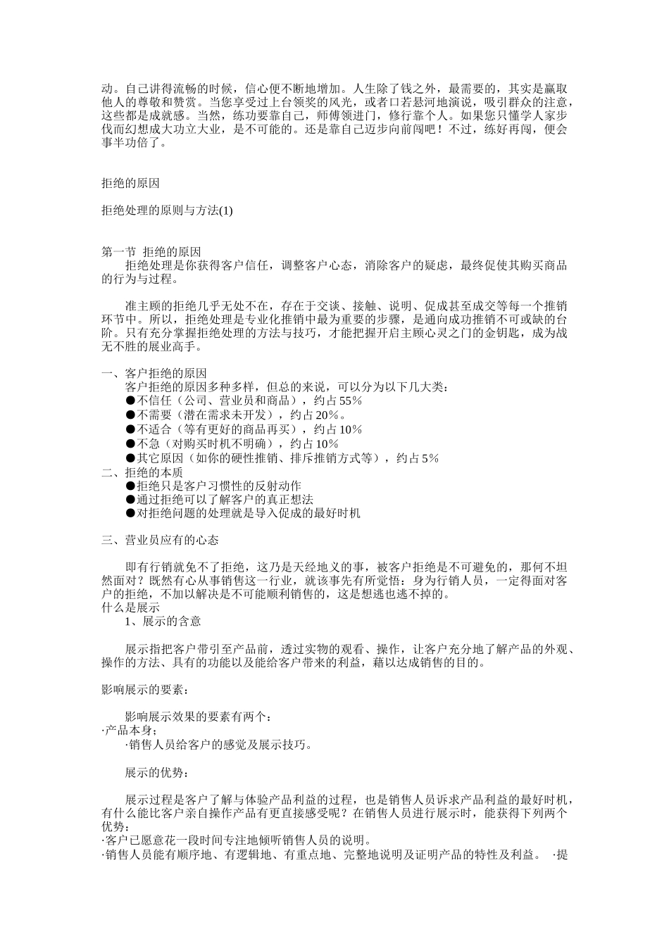 销售秘籍（DOC 12页）_第3页