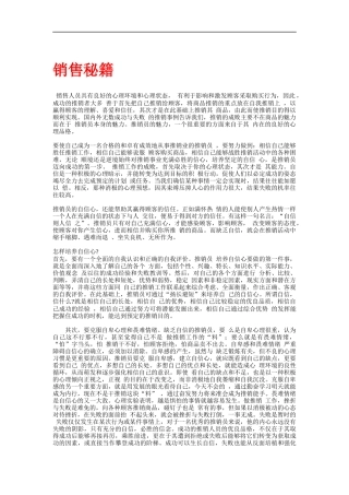 销售秘籍（DOC 12页）
