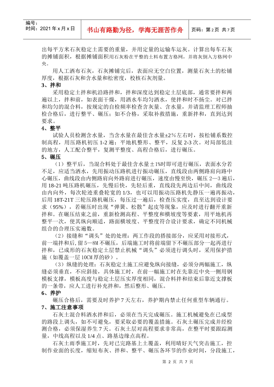 石灰土施工方案_第2页