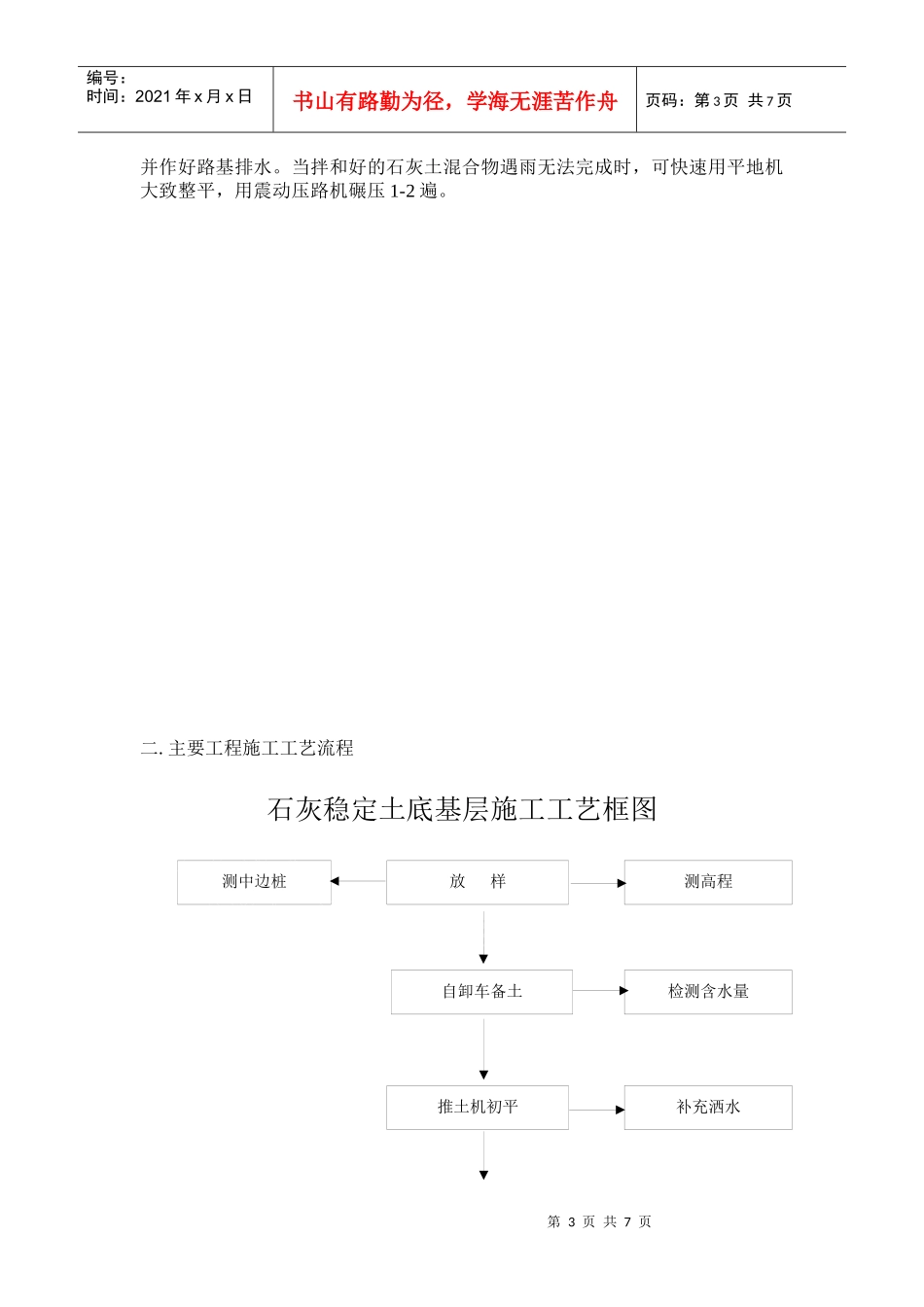 石灰土施工方案_第3页