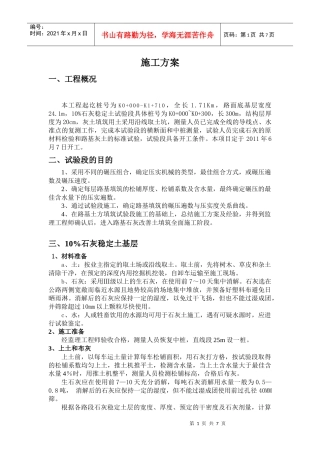 石灰土施工方案