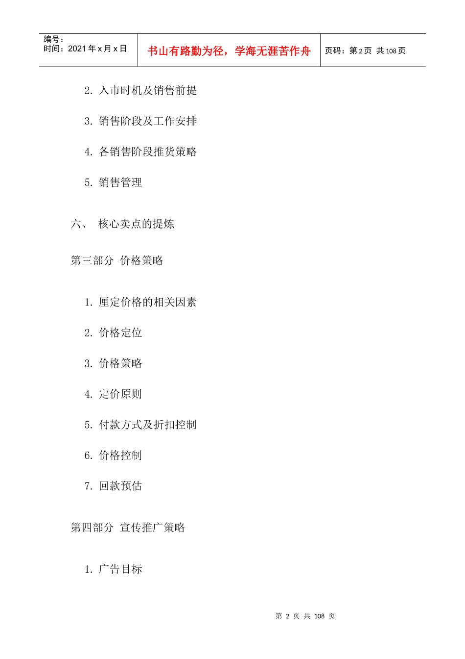 某商业广场营销执行方案研讨_第2页