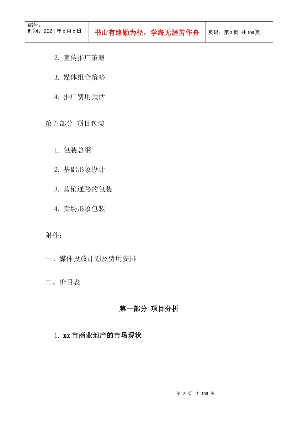 某商业广场营销执行方案研讨_第3页