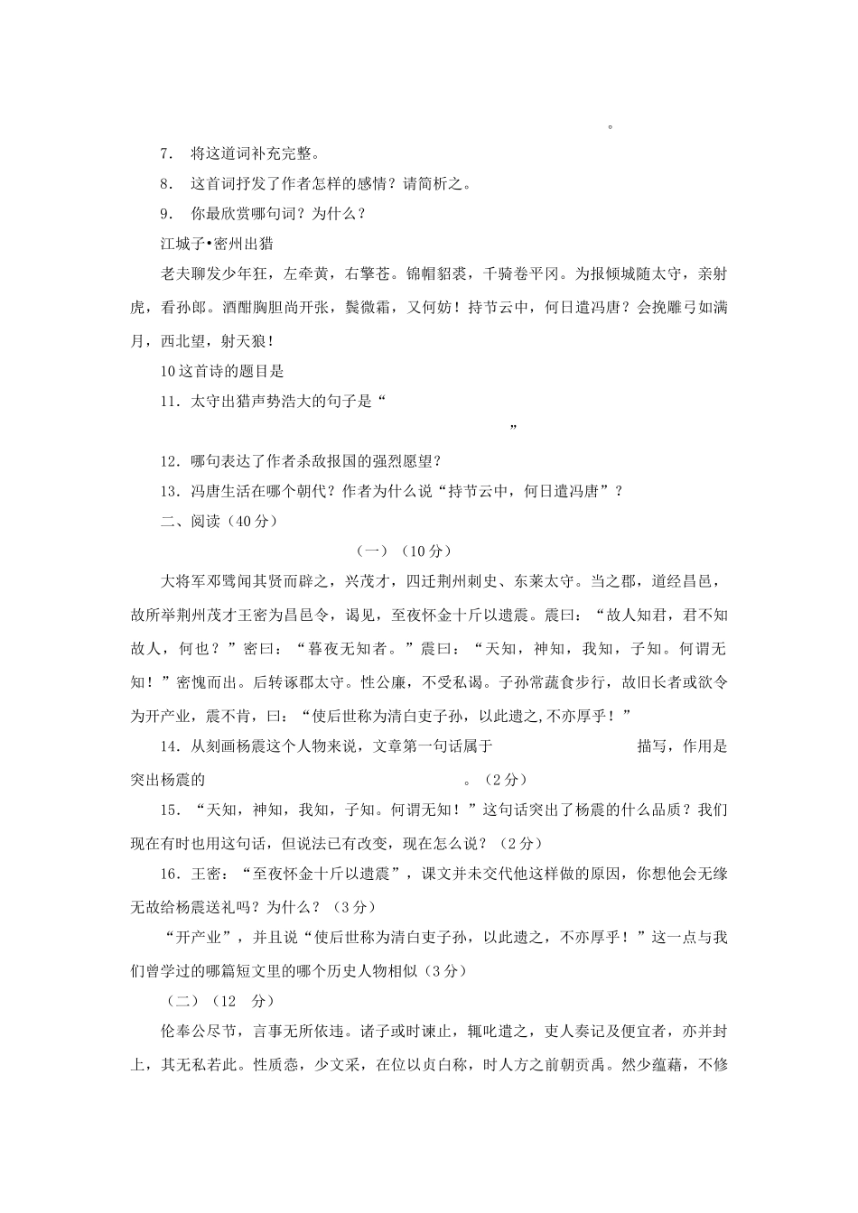 语文版九年级下第六单元测试卷2 _第2页