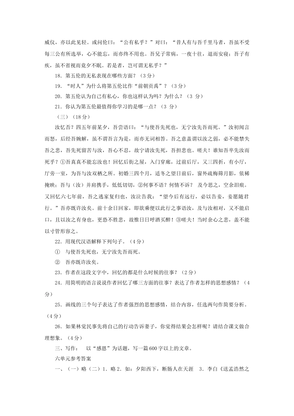 语文版九年级下第六单元测试卷2 _第3页