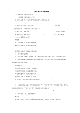 语文版九年级下第六单元测试卷2 