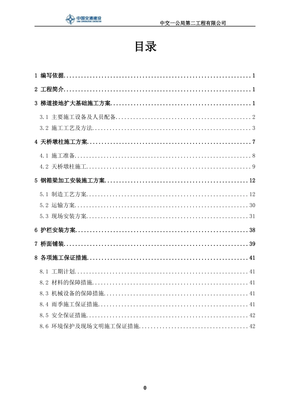 钢结构人行天桥施工方案_第3页
