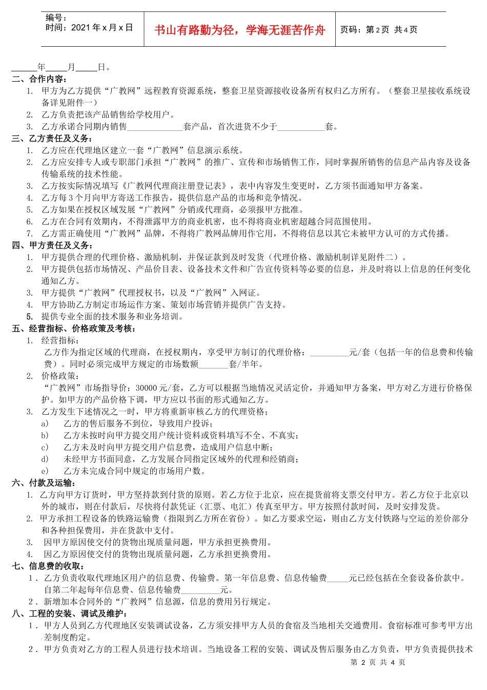 授权销售合同样版(1)_第2页