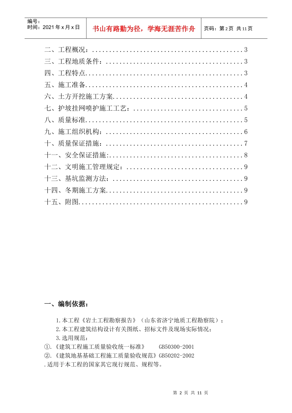 济宁高新区外商服务中心工程土方方案_第3页