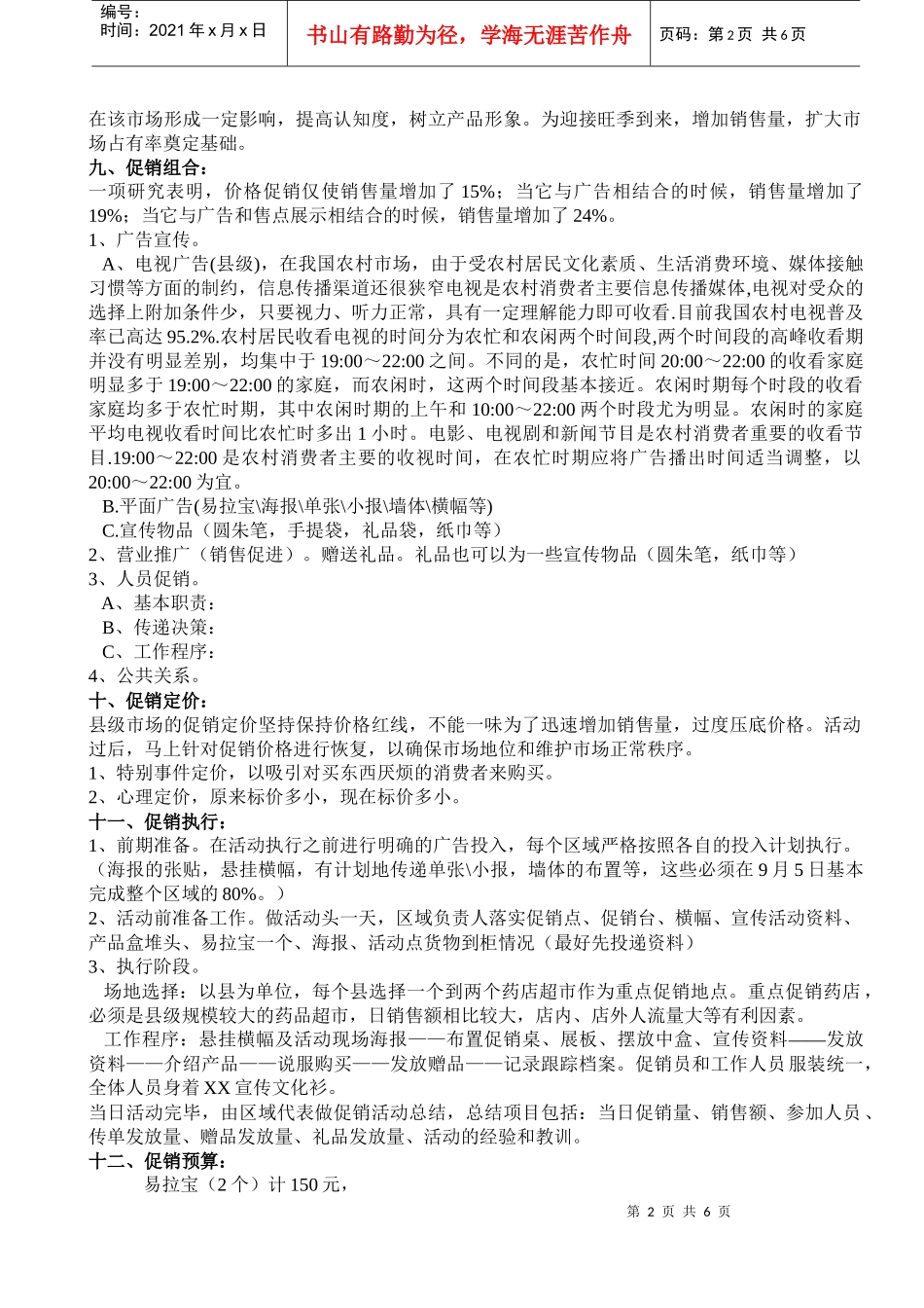 终端培训之促销方案制作_第2页