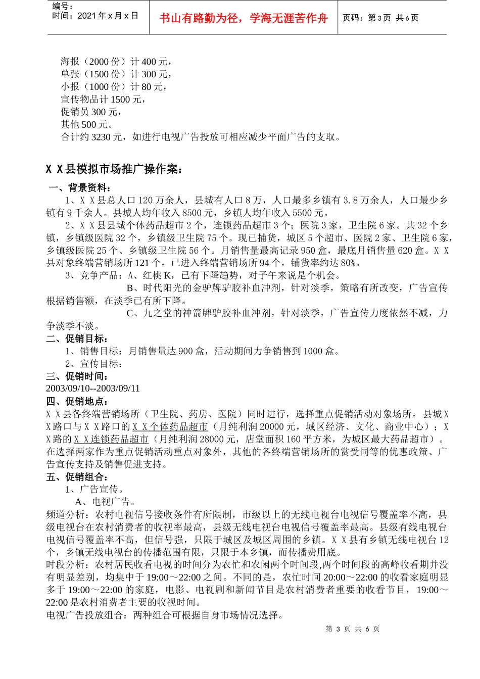 终端培训之促销方案制作_第3页