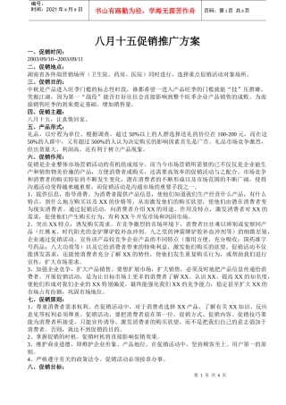 终端培训之促销方案制作