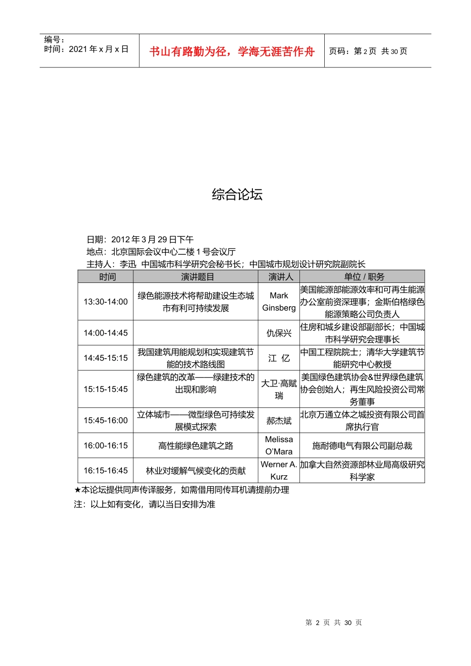第八届国际绿色建筑与建筑节能大会_第2页