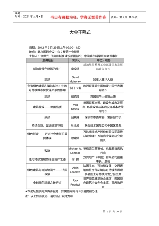 第八届国际绿色建筑与建筑节能大会