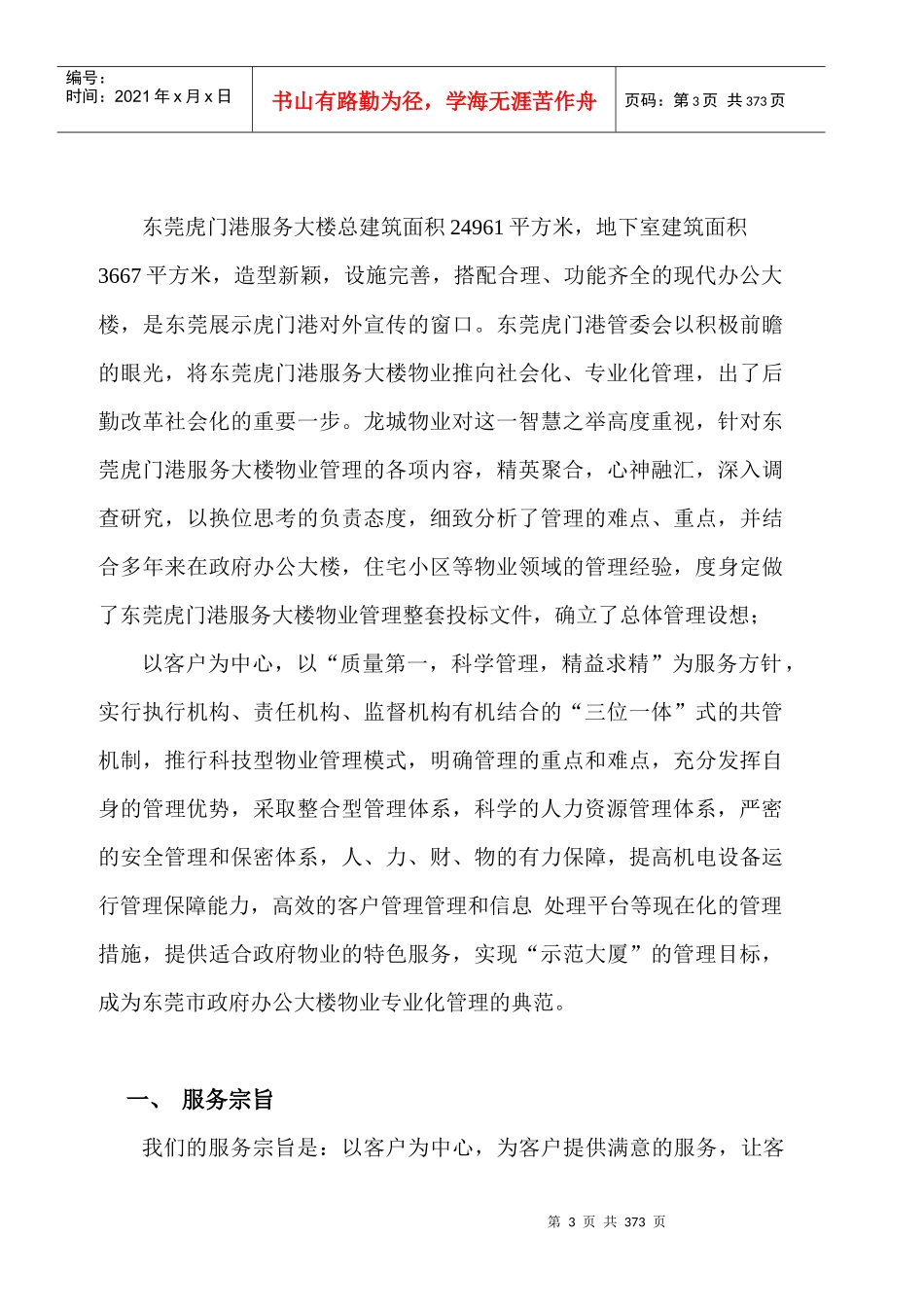 某大楼物业管理服务理念_第3页