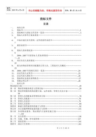 某大楼物业管理服务理念