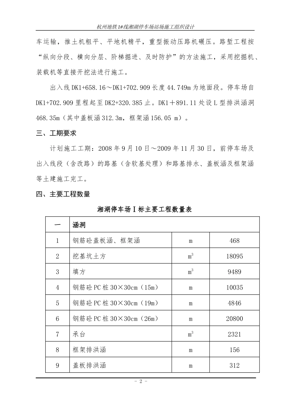 路基总体施工方案5843731475_第2页