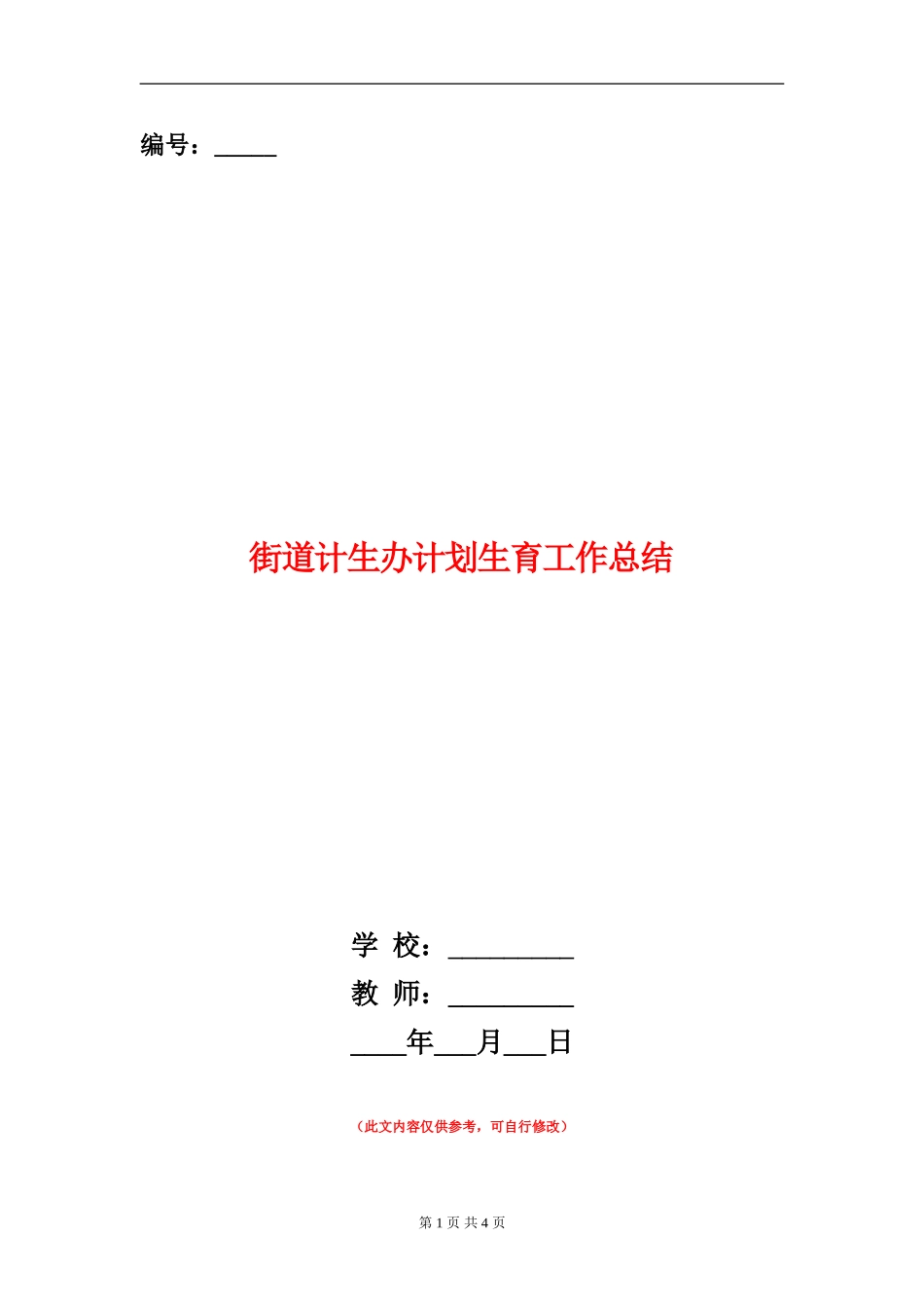 街道计生办计划生育工作总结_第1页