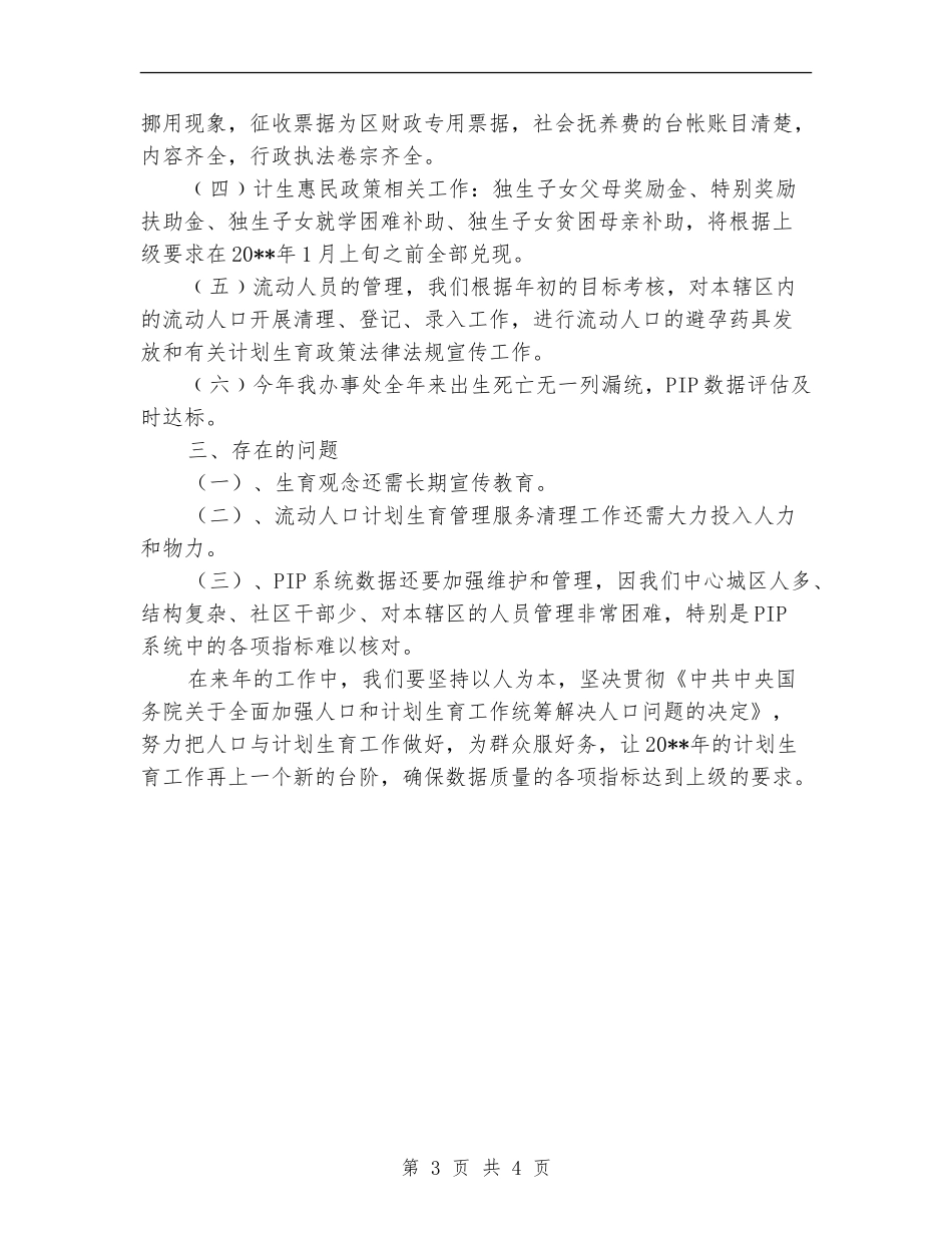 街道计生办计划生育工作总结_第3页