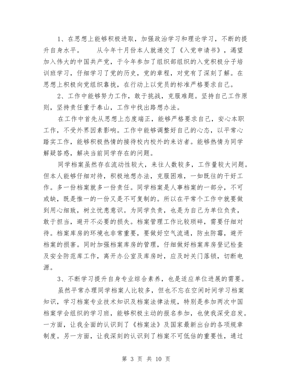 2024档案管理工作总结范文与2024检察院季度工作总结汇编_第3页