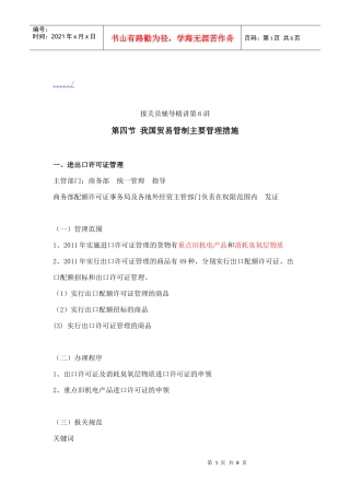浅谈我国贸易管制主要管理措施