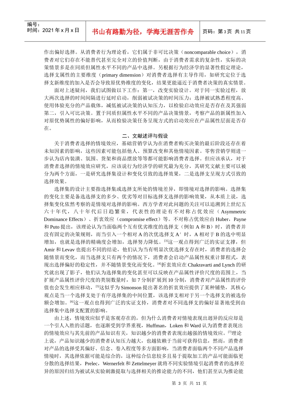 消费者偏好情境启动效应的扩展研究_第3页