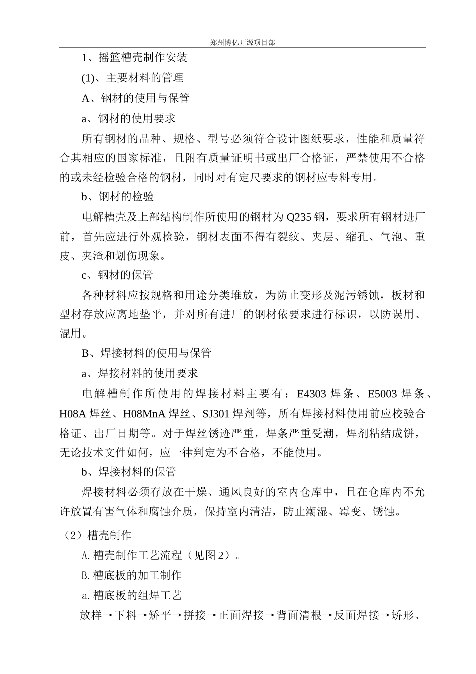电解槽工程方案_第2页