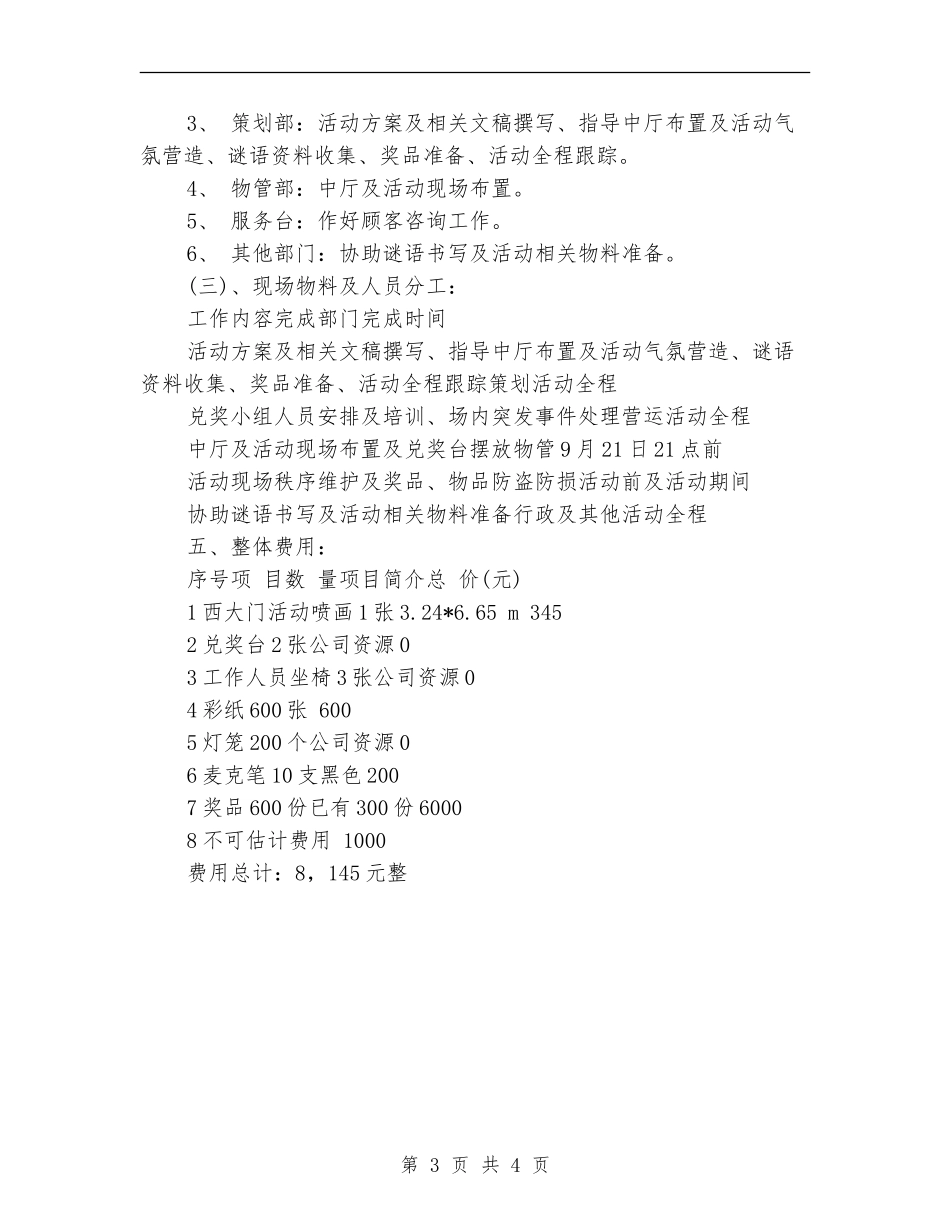 中秋节商场促销方案：情迷中秋月_第3页