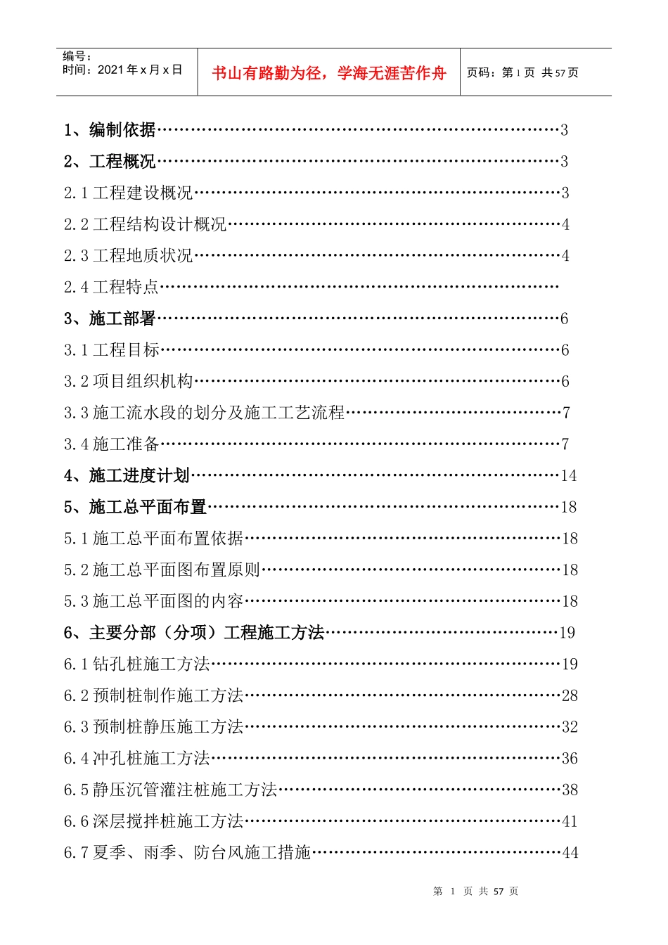 福建大剧院施工方案_第2页