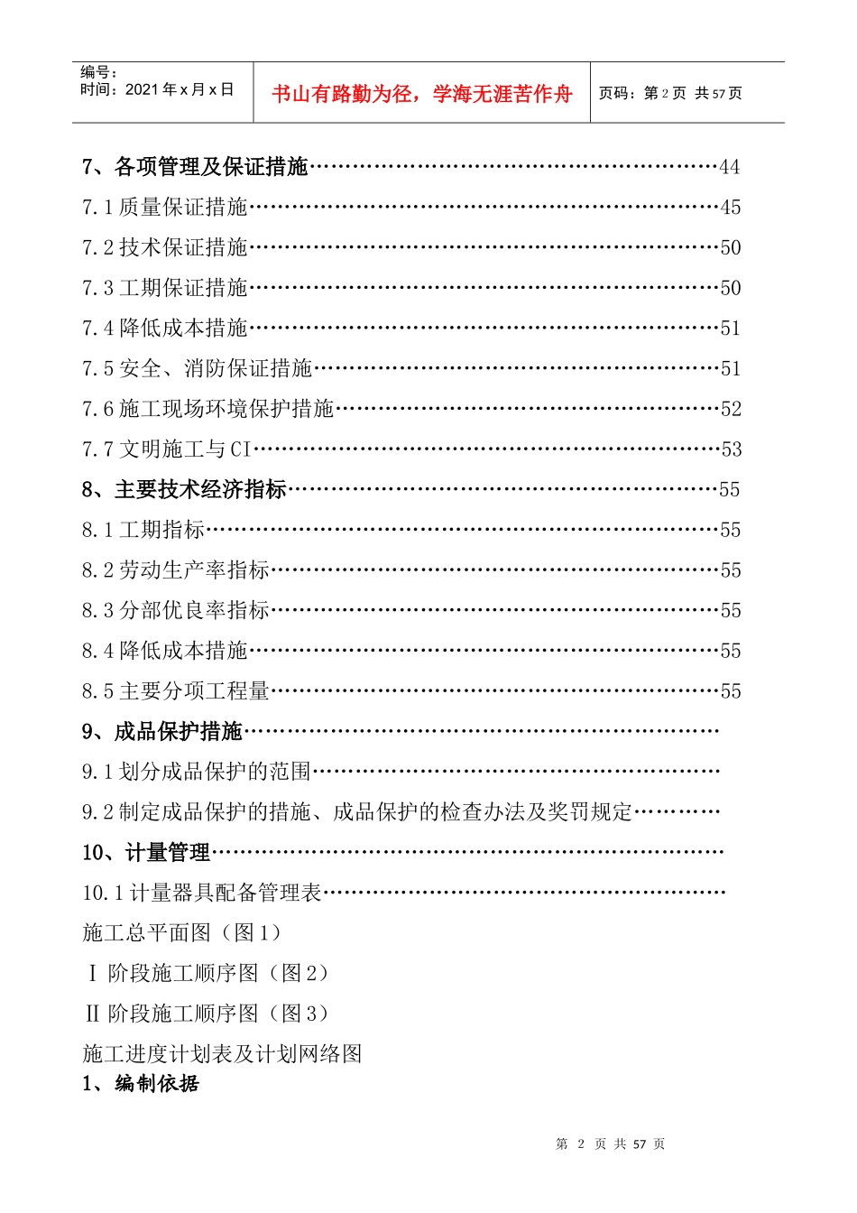 福建大剧院施工方案_第3页