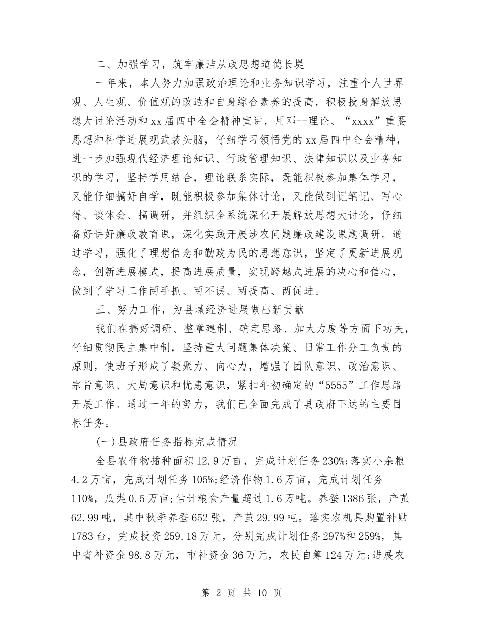 2024年10月农机局工作总结范文与2024年10月农村供电所集中排查整治各类违章行为总结范文汇编_第2页