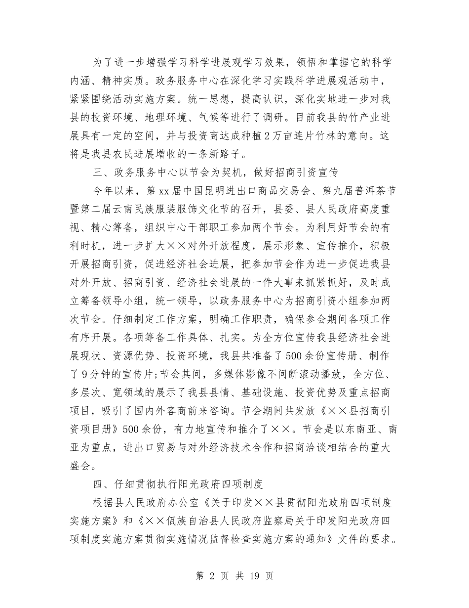 2024政务服务工作总结4篇与2024政协办公室人员工作总结范文汇编_第2页